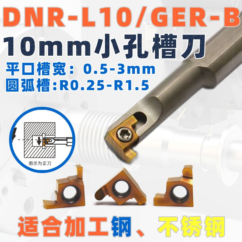 10mm內(nèi)孔槽刀桿，圓弧槽，平